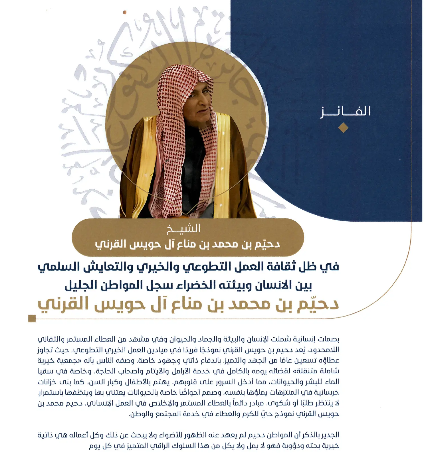 Dahim bin Mohammed Al-Huwais