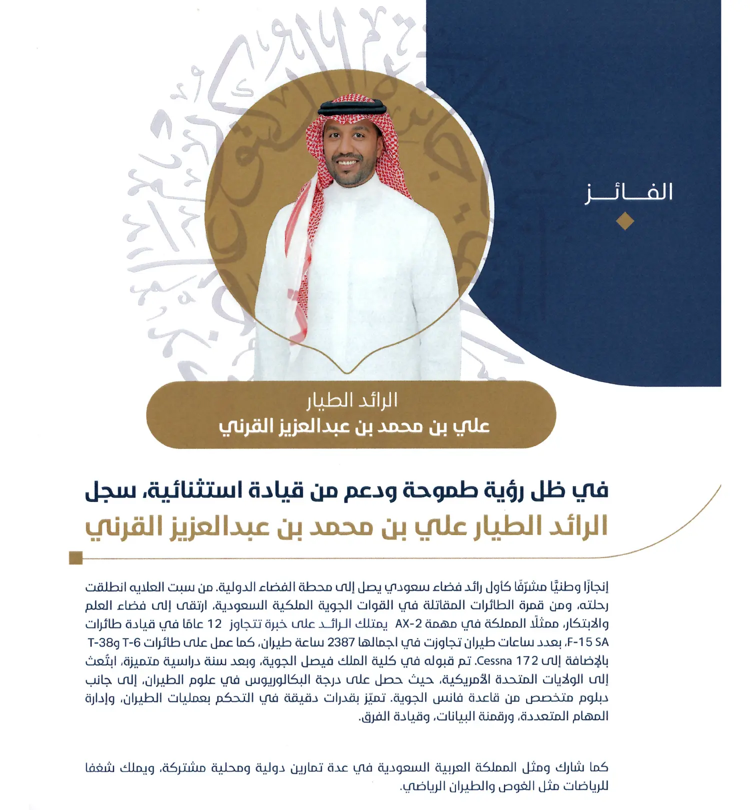 Ali bin Mohammed Al-Dawari