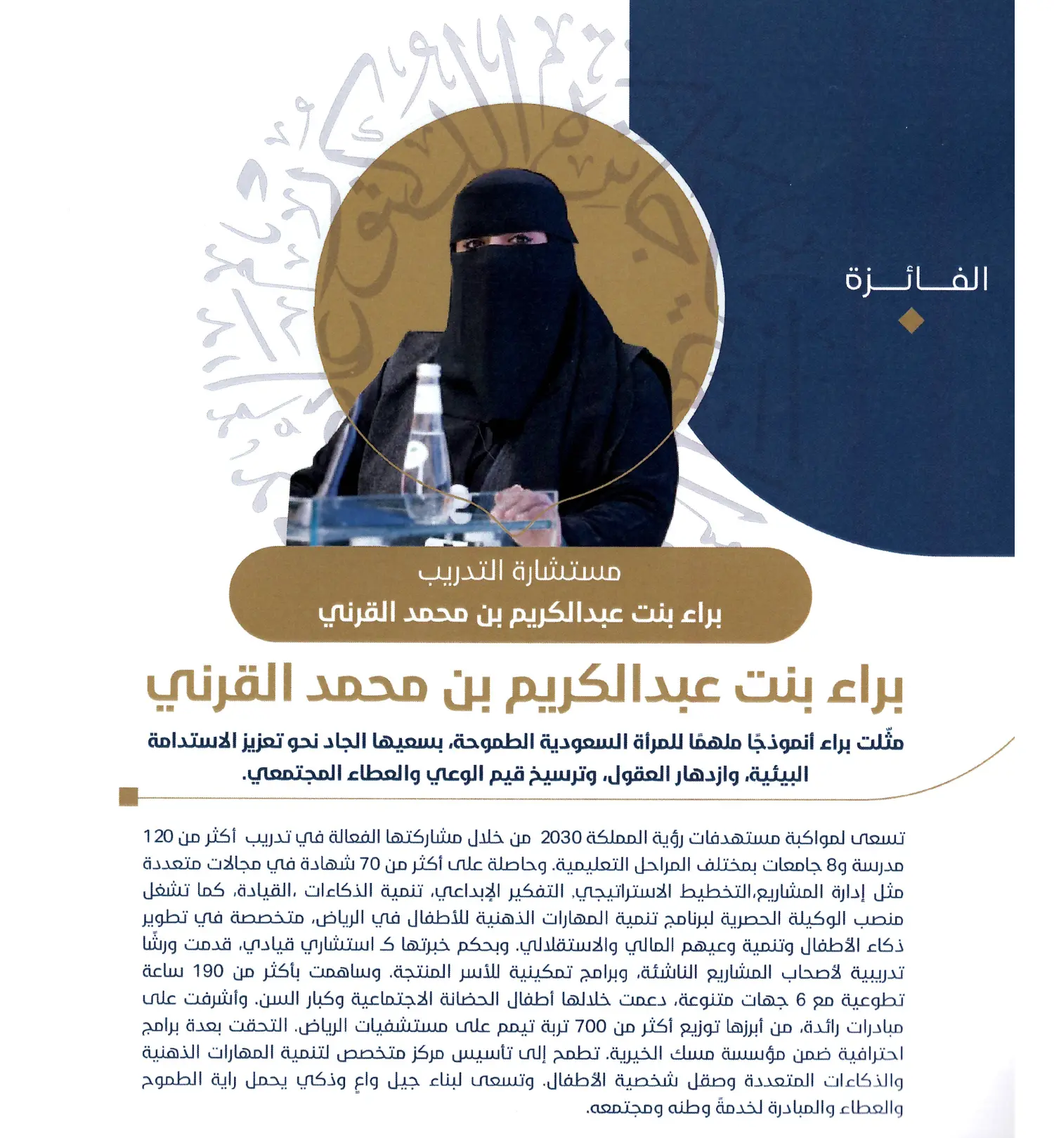 Badr bin Mohammed Al Raisa