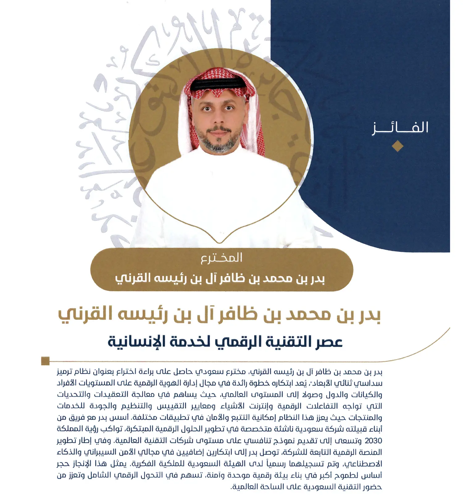 Bara'a bint Abdul Karim Al-Qarni